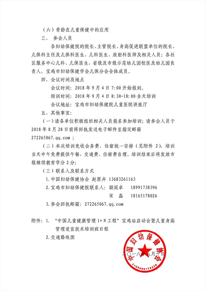 2018-9兒童健康管理寶雞站（已加密）_2.png