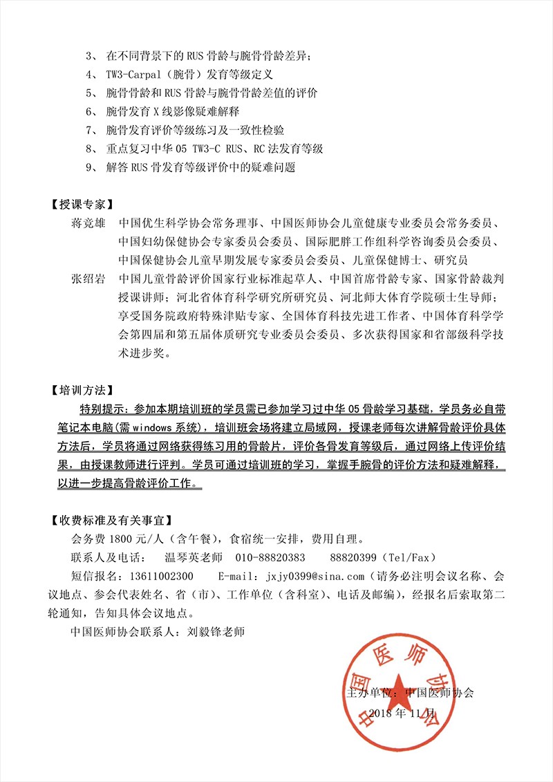 兒童骨齡評價(jià)提高班2.png