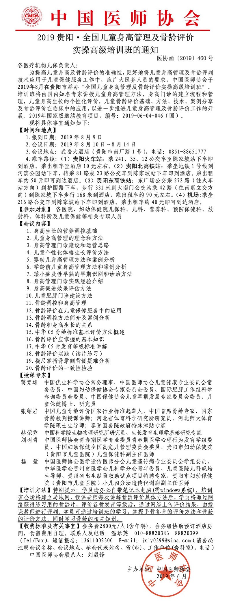 貴陽培訓(xùn)通知.jpg