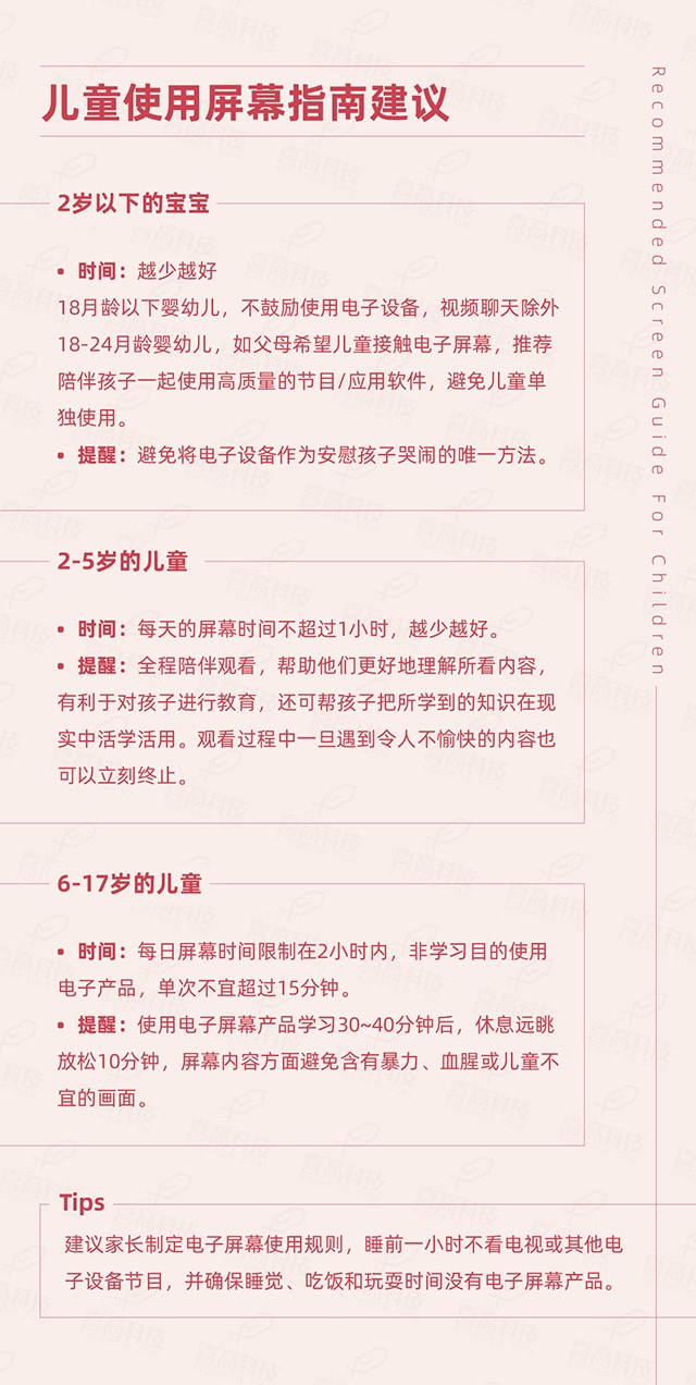 2.0“帶娃神器”or“毀娃利器”，電子屏幕對(duì)孩子究竟意味著什么？-03xiao.jpg