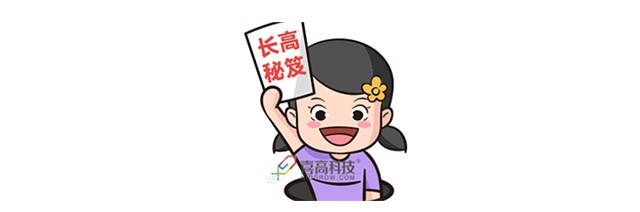 長(zhǎng)高秘籍.jpg